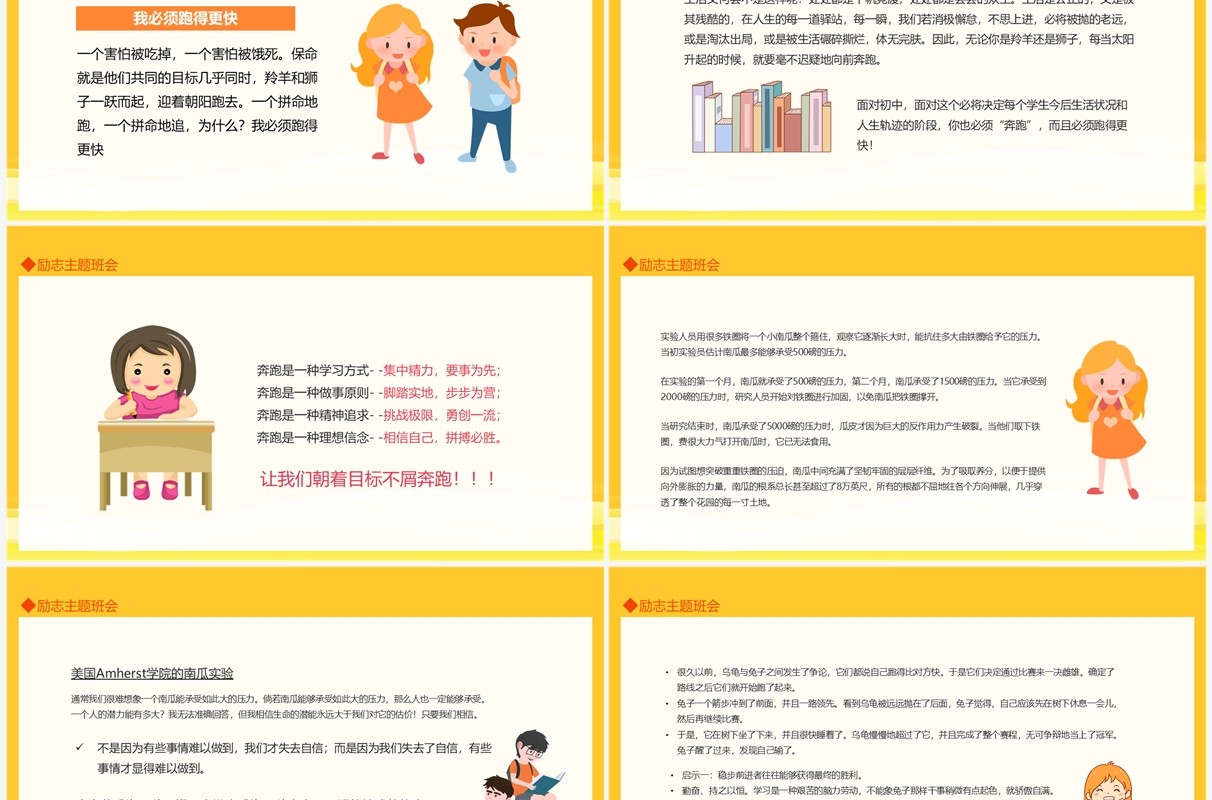励志主题班会习惯决定成绩细节决定命运动态PPT模板