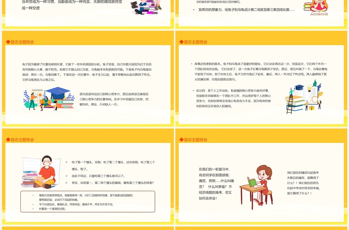 励志主题班会习惯决定成绩细节决定命运动态PPT模板