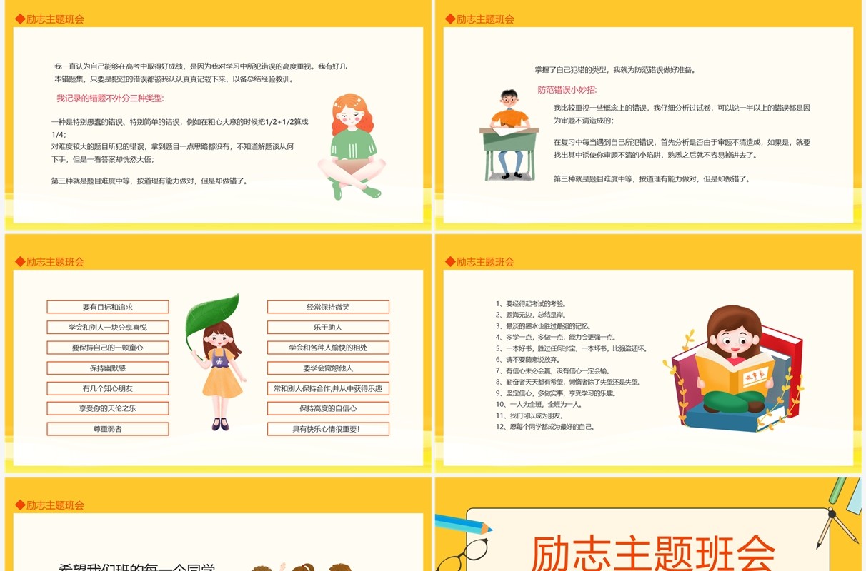 励志主题班会习惯决定成绩细节决定命运动态PPT模板