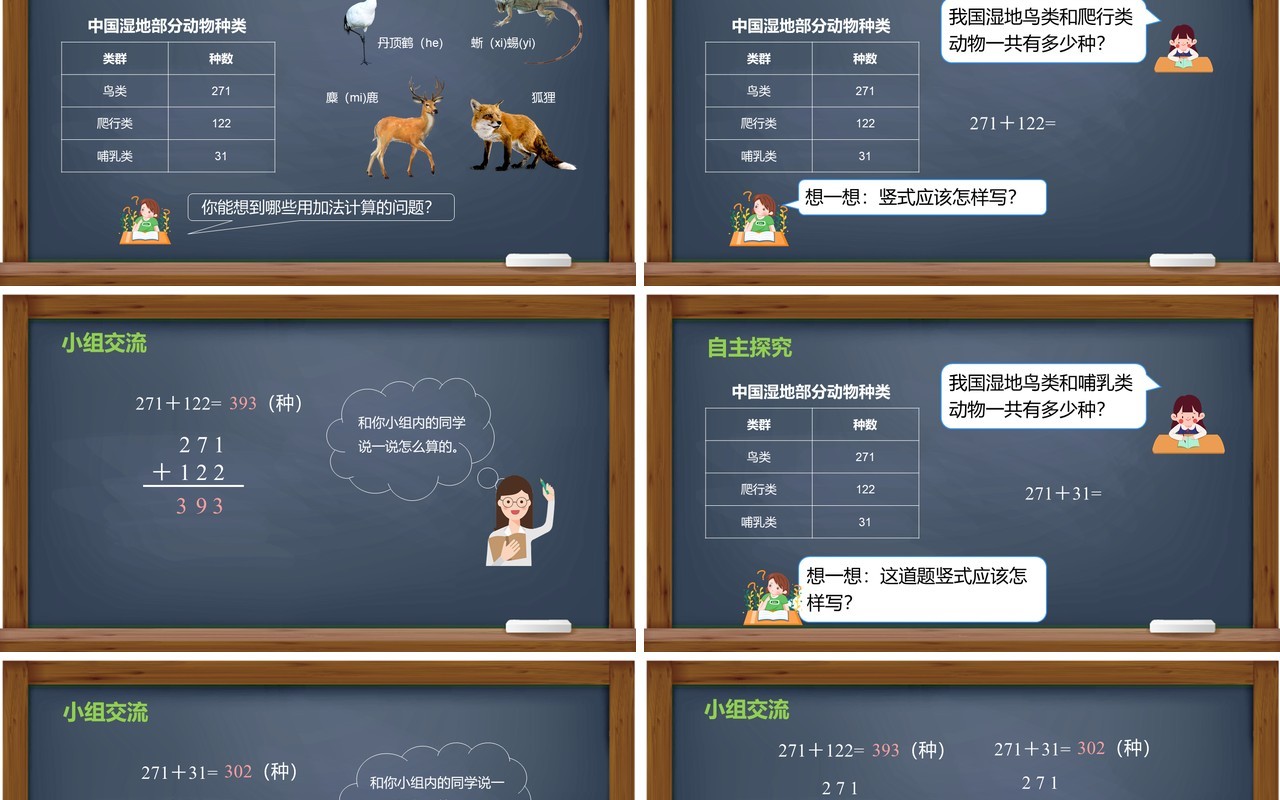 部编版三年级数学上册加法课件PPT模板