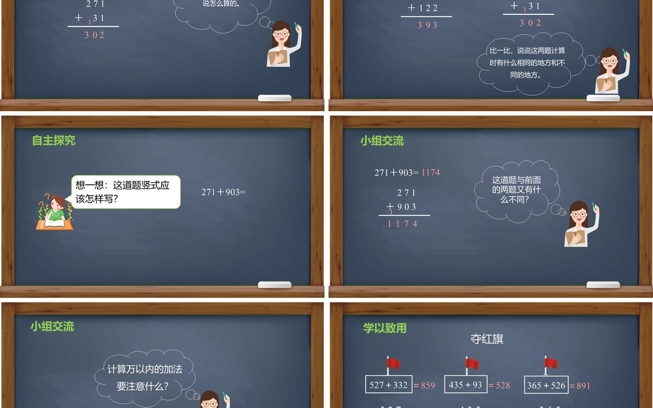 部编版三年级数学上册加法课件PPT模板