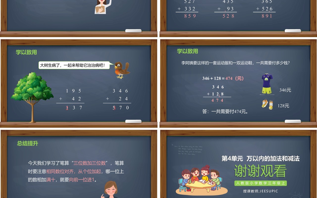 部编版三年级数学上册加法课件PPT模板