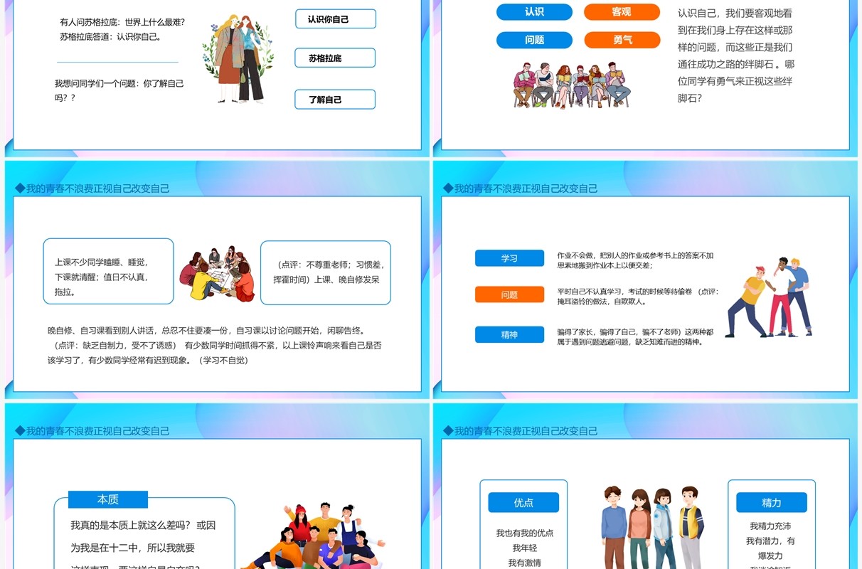 我的青春不浪费正视自己改变自己动态PPT模板