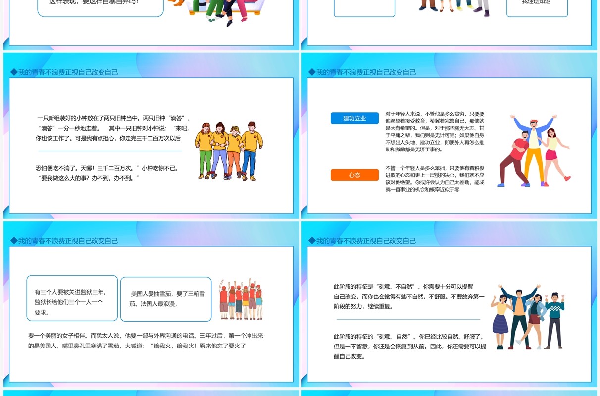 我的青春不浪费正视自己改变自己动态PPT模板