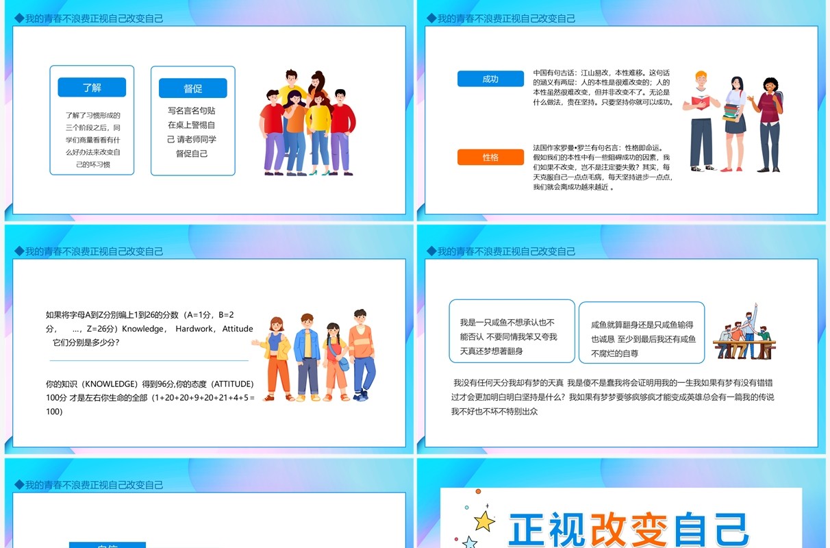 我的青春不浪费正视自己改变自己动态PPT模板
