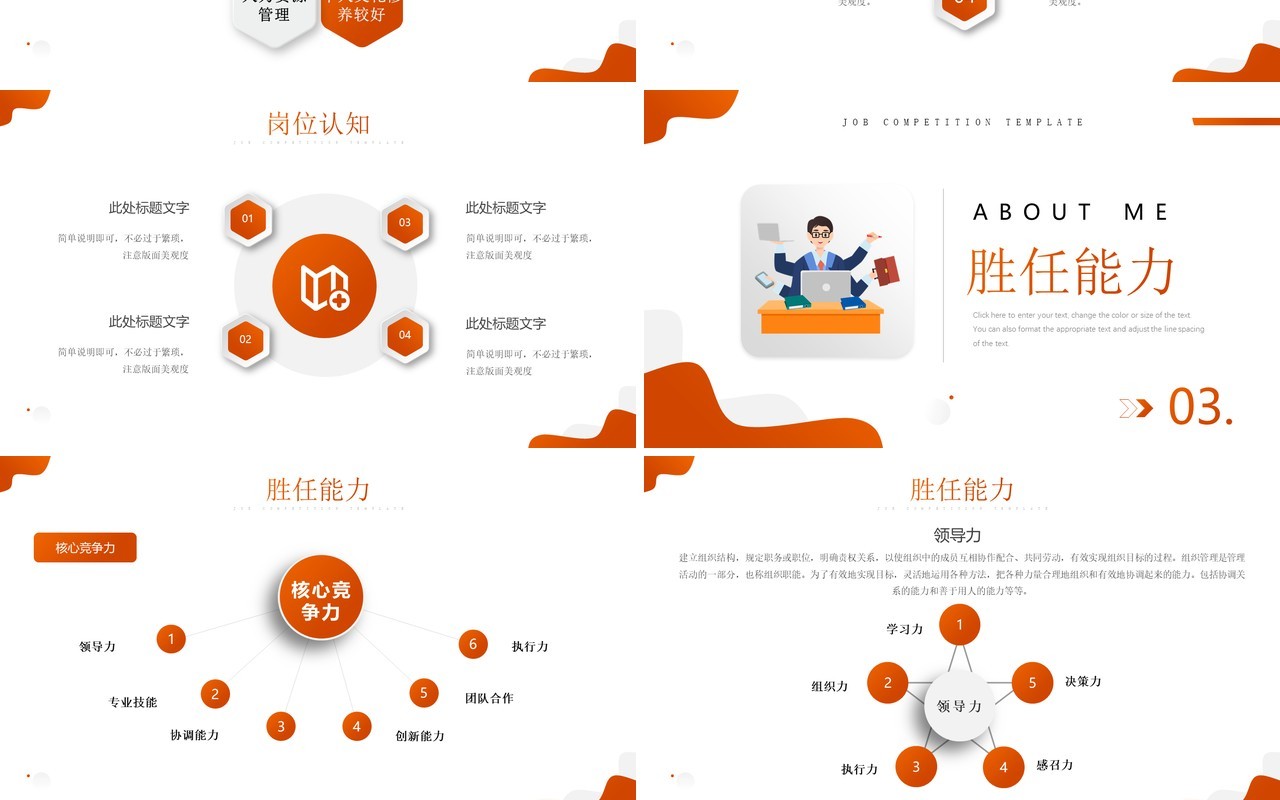 橙色大气插画风岗位竞聘PPT通用模板