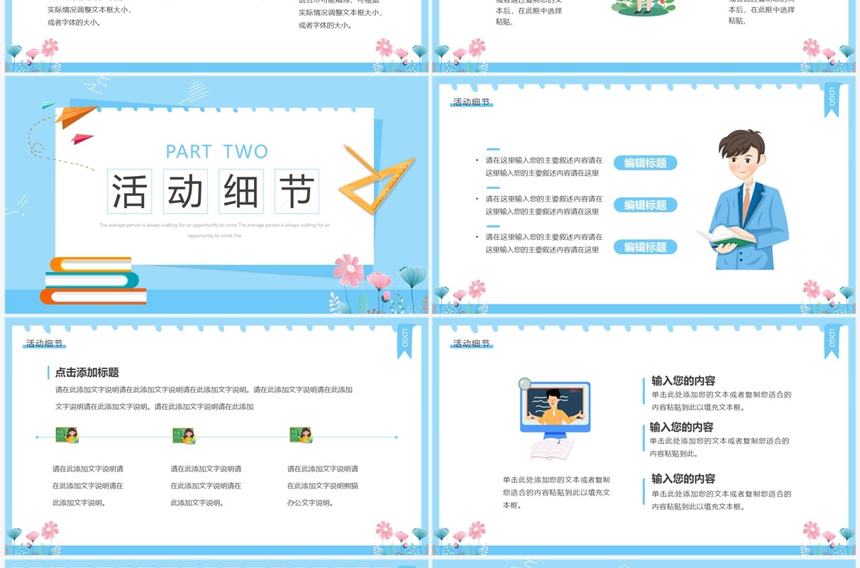 蓝色卡通风教师节活动策划PPT通用模板