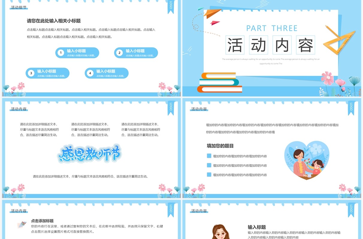 蓝色卡通风教师节活动策划PPT通用模板