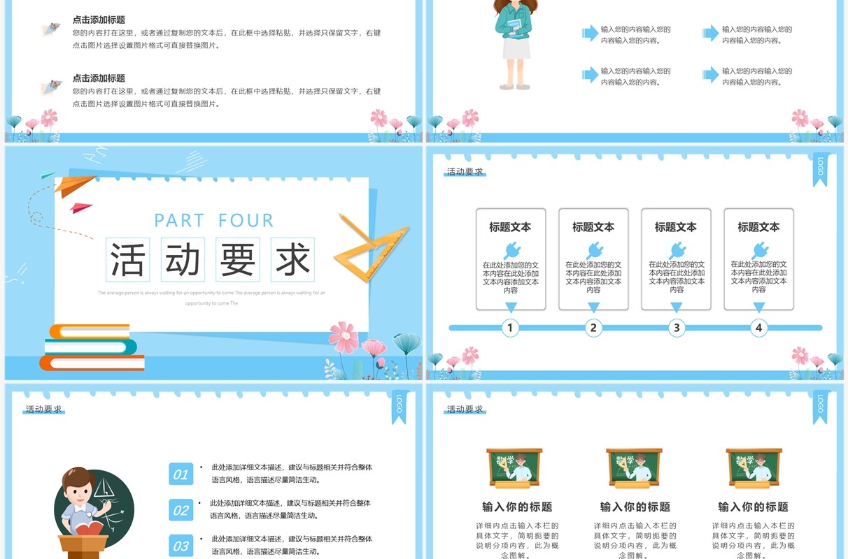 蓝色卡通风教师节活动策划PPT通用模板