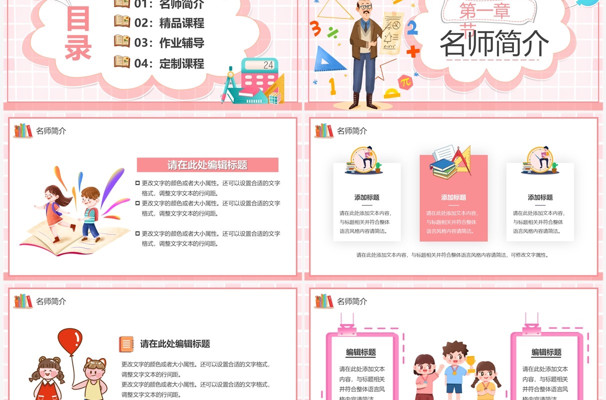 粉色卡通风数学培训班PPT通用模板