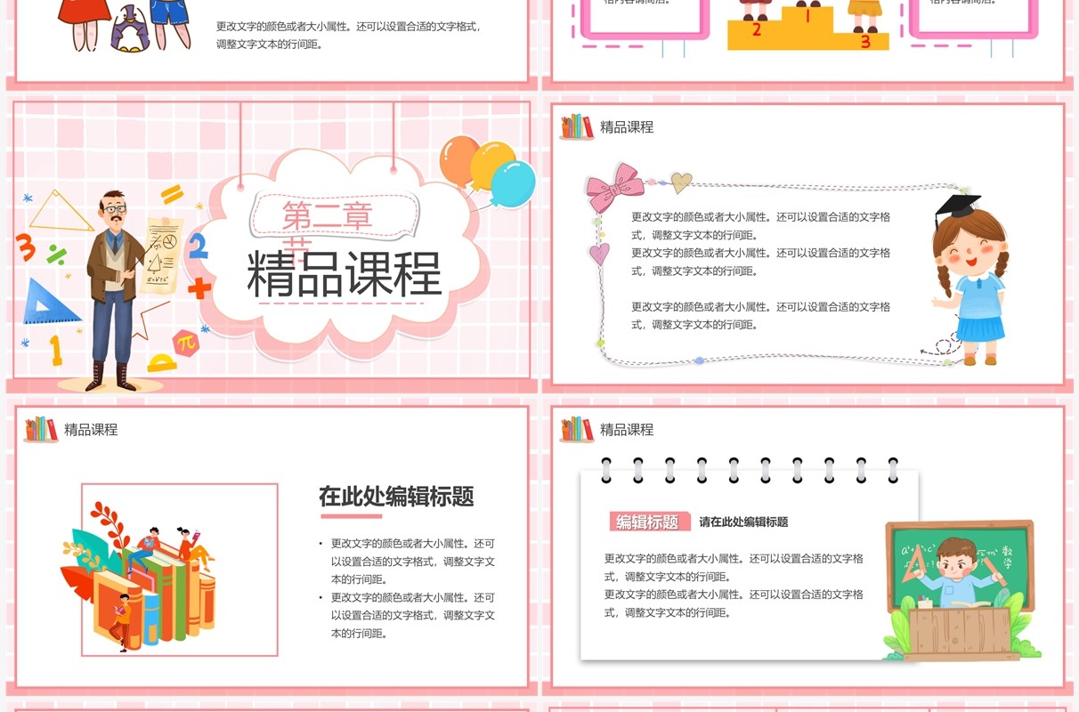 粉色卡通风数学培训班PPT通用模板