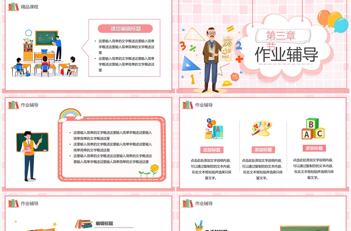 粉色卡通风数学培训班PPT通用模板
