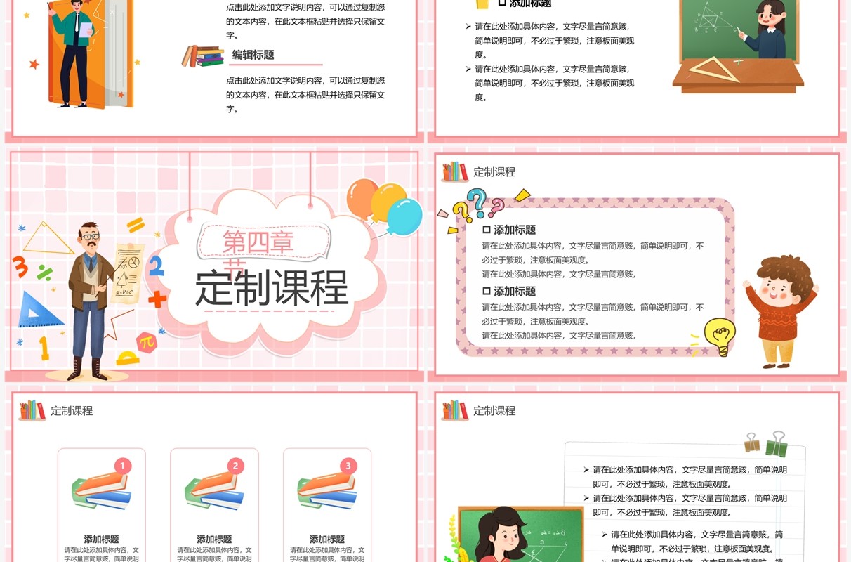 粉色卡通风数学培训班PPT通用模板