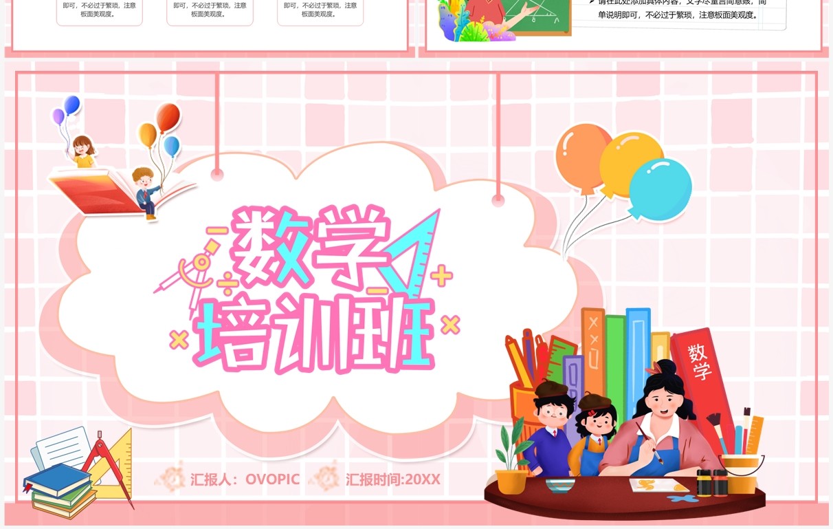 粉色卡通风数学培训班PPT通用模板