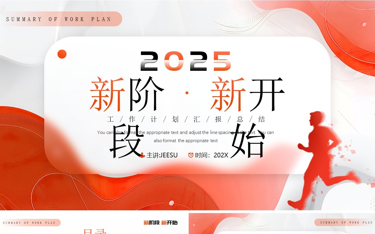 红色渐变简约风2025新阶段工作计划报告PPT模板