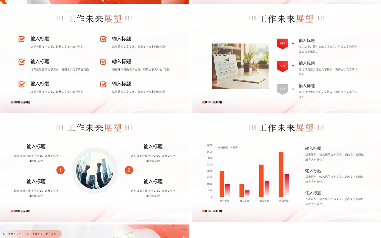 红色渐变简约风2025新阶段工作计划报告PPT模板
