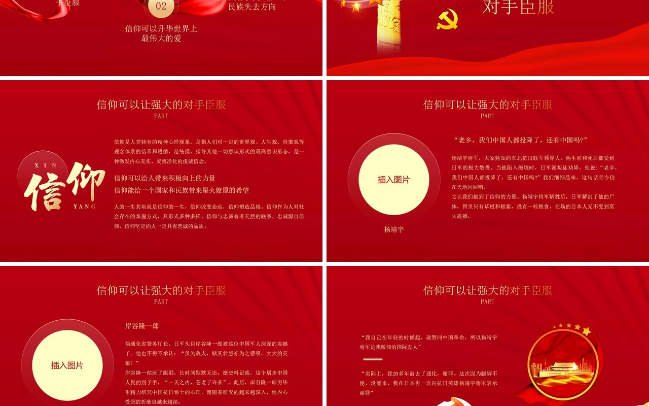 红色党政风信仰的力量党史党课教育PPT模板(1)