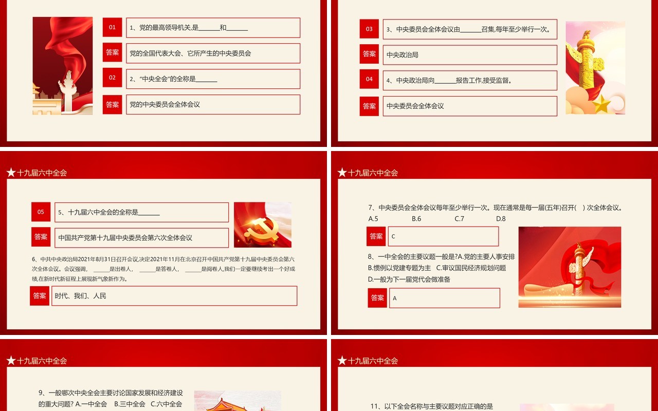 从三十题中了解十九届六中全会态PPT模板