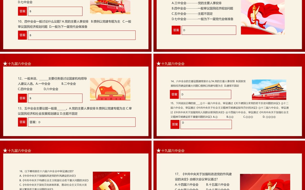 从三十题中了解十九届六中全会态PPT模板