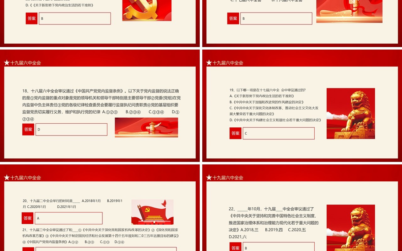 从三十题中了解十九届六中全会态PPT模板