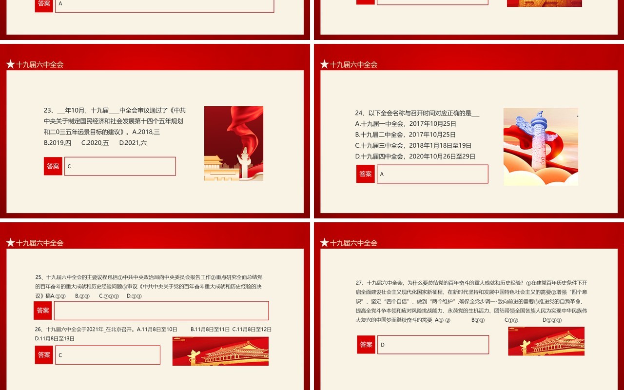 从三十题中了解十九届六中全会态PPT模板