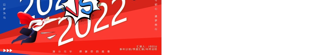 创意红蓝对决通用PPT背景模板