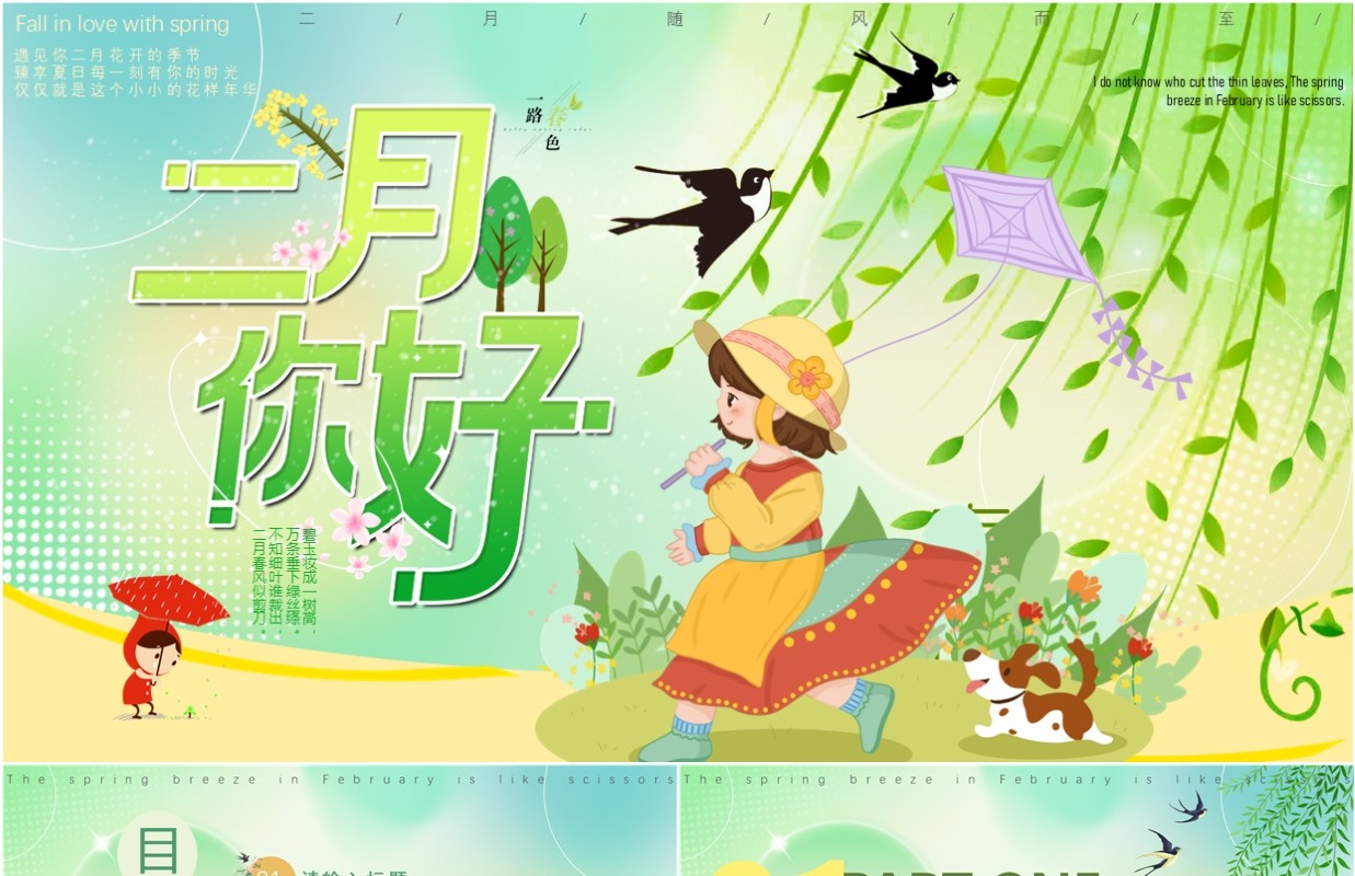 绿色插画风二月春风似剪刀PPT模板