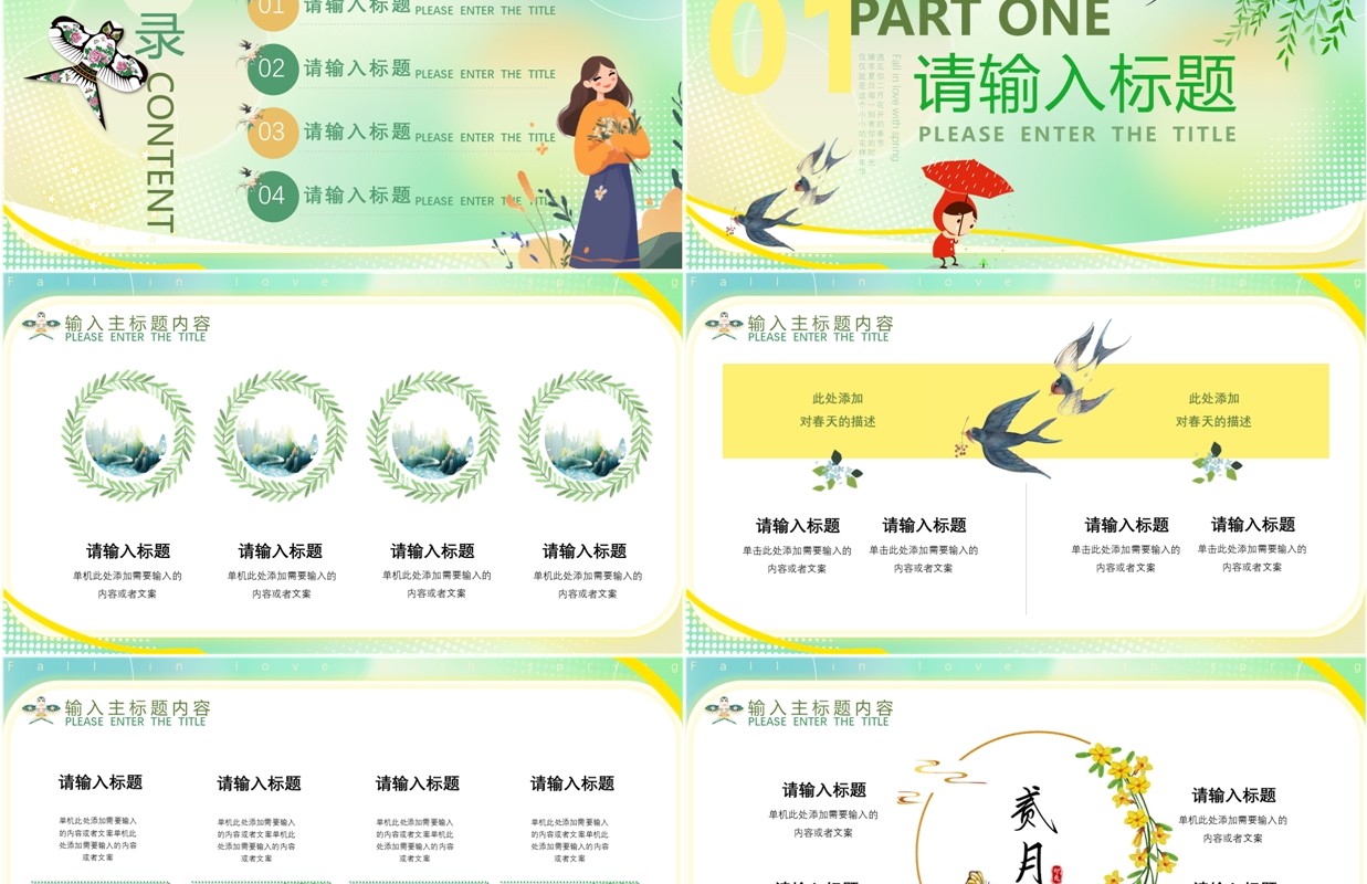 绿色插画风二月春风似剪刀PPT模板