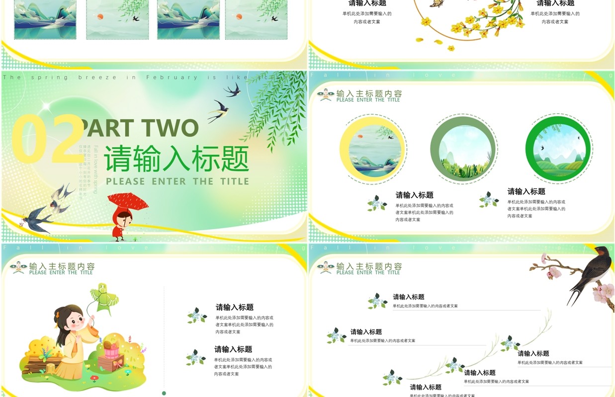 绿色插画风二月春风似剪刀PPT模板