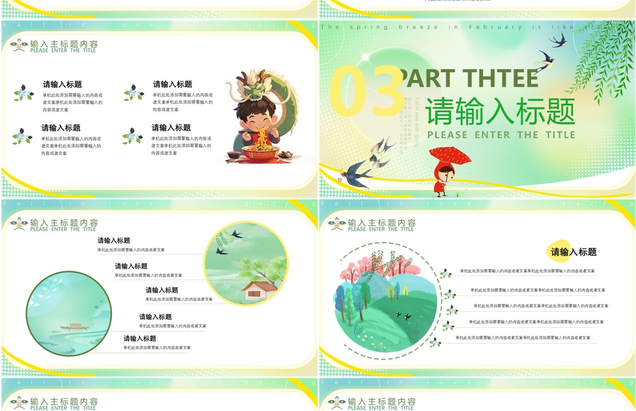 绿色插画风二月春风似剪刀PPT模板