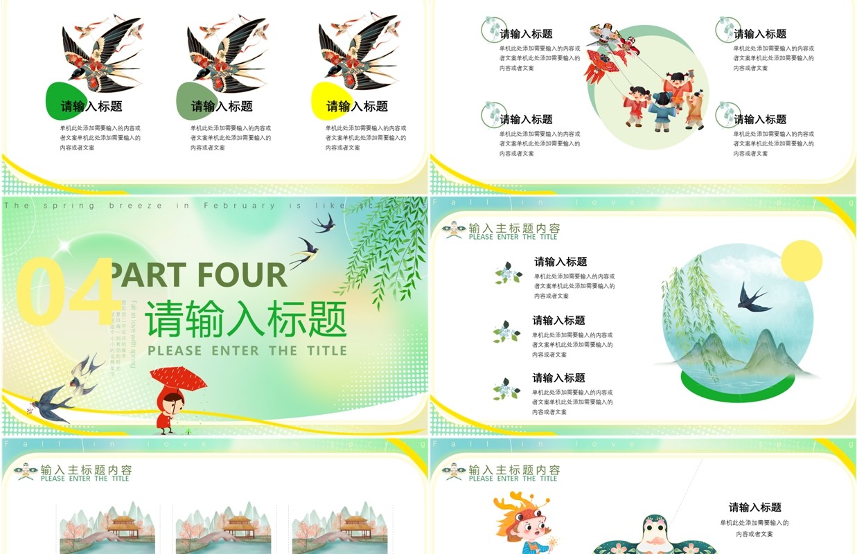 绿色插画风二月春风似剪刀PPT模板
