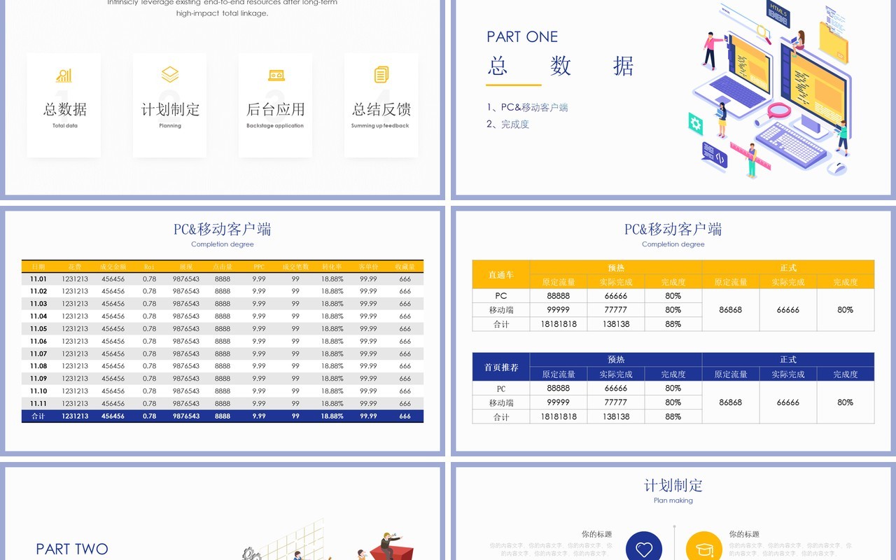 扁平化简约双十一工作总结报告PPT模板