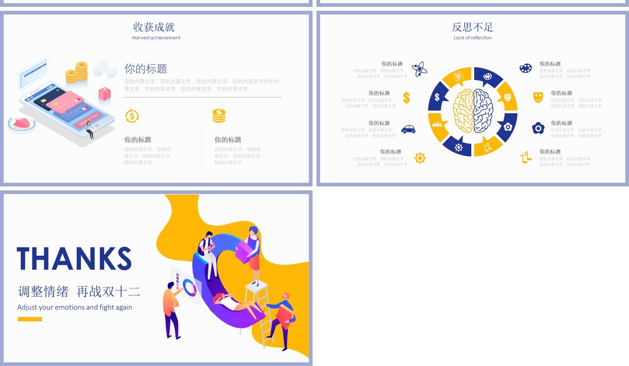 扁平化简约双十一工作总结报告PPT模板