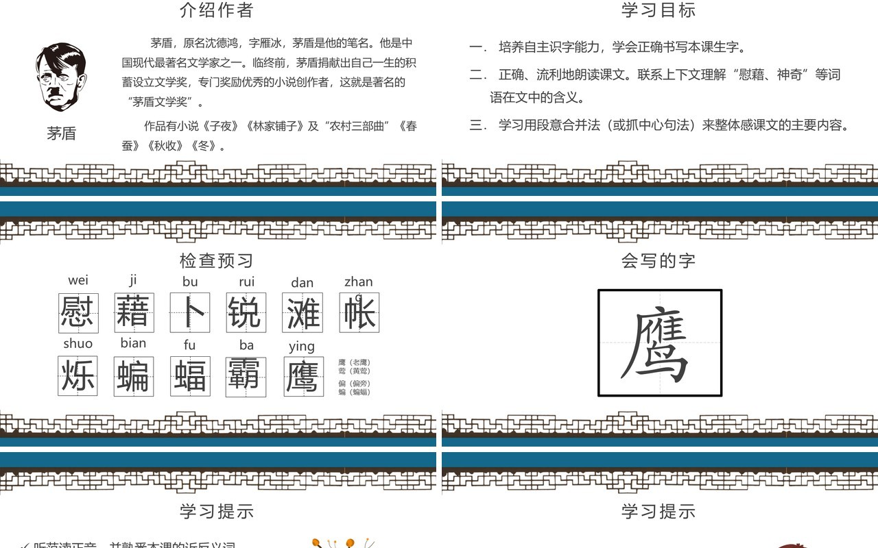 部编版四年级语文下册天窗课件PPT模板