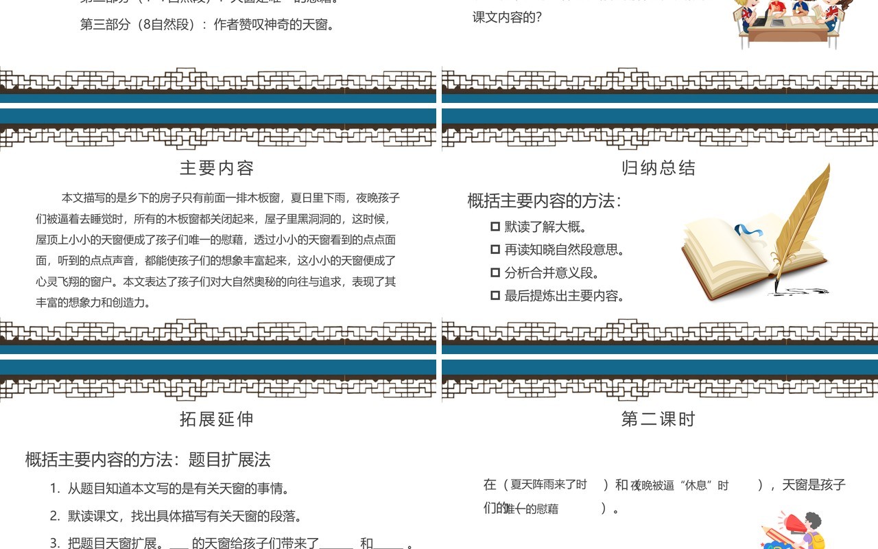 部编版四年级语文下册天窗课件PPT模板