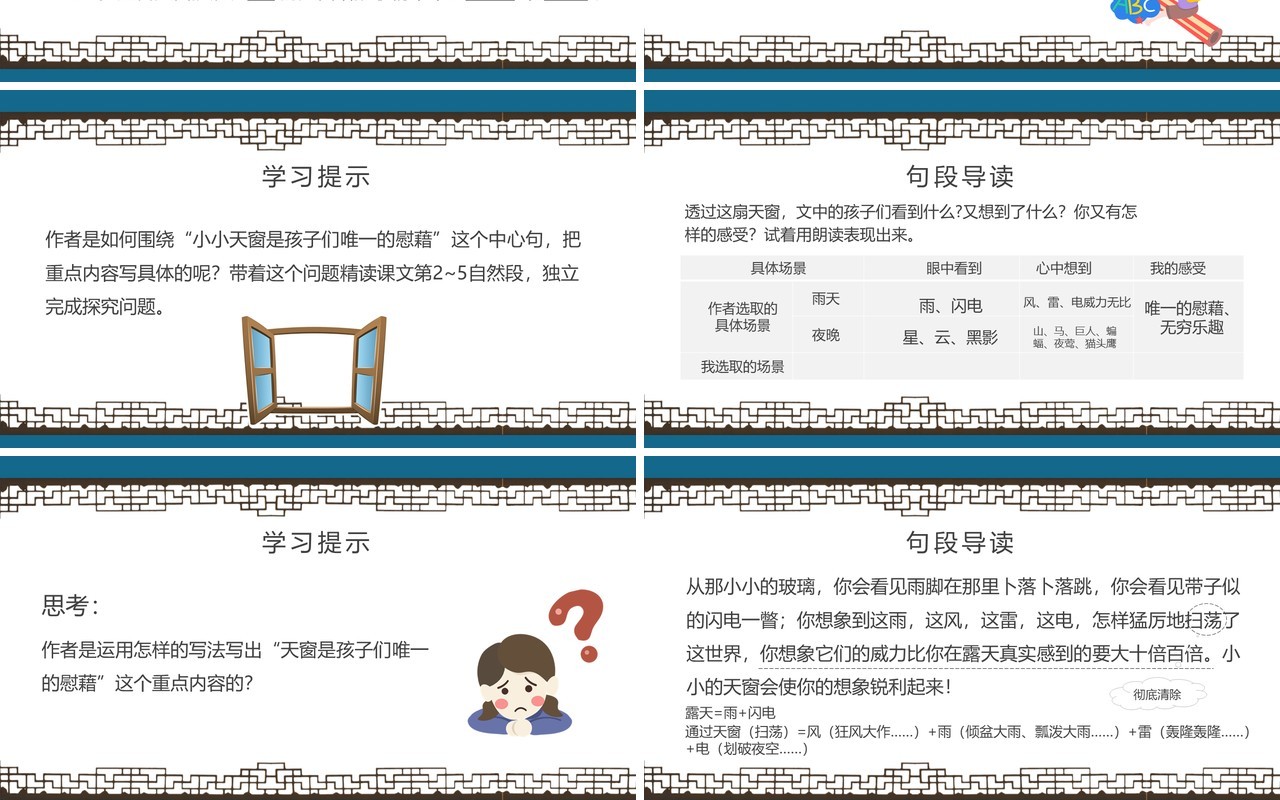 部编版四年级语文下册天窗课件PPT模板