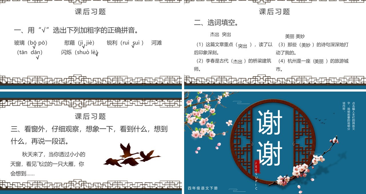 部编版四年级语文下册天窗课件PPT模板