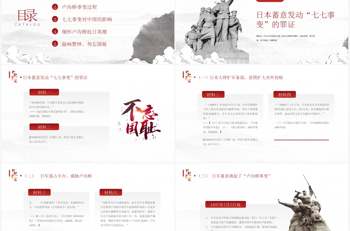 红色简约风七七事变教育宣传PPT模板