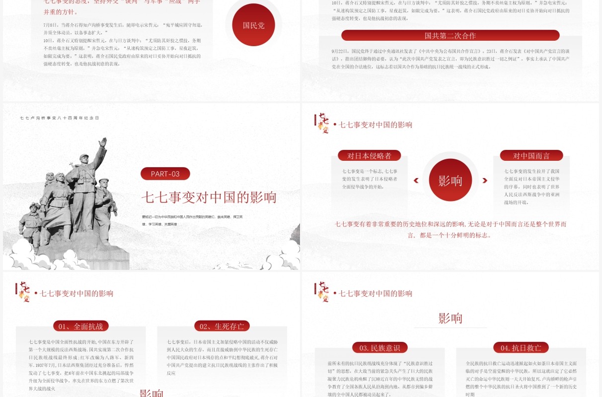 红色简约风七七事变教育宣传PPT模板