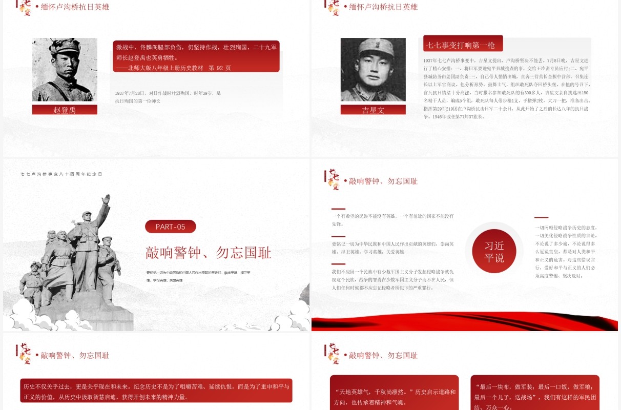 红色简约风七七事变教育宣传PPT模板