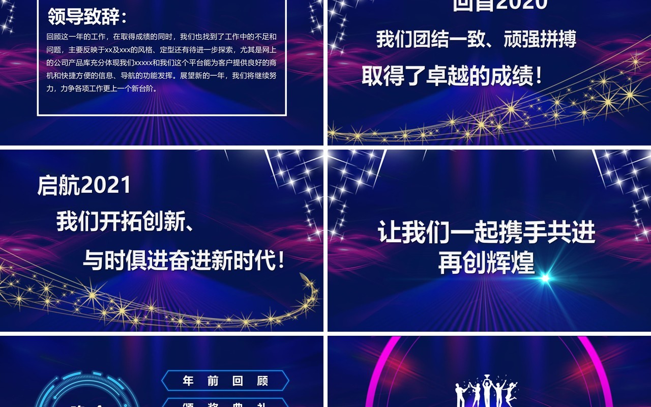 2021蓝紫互联网科技公司年度盛典年终颁奖晚会PPT模版