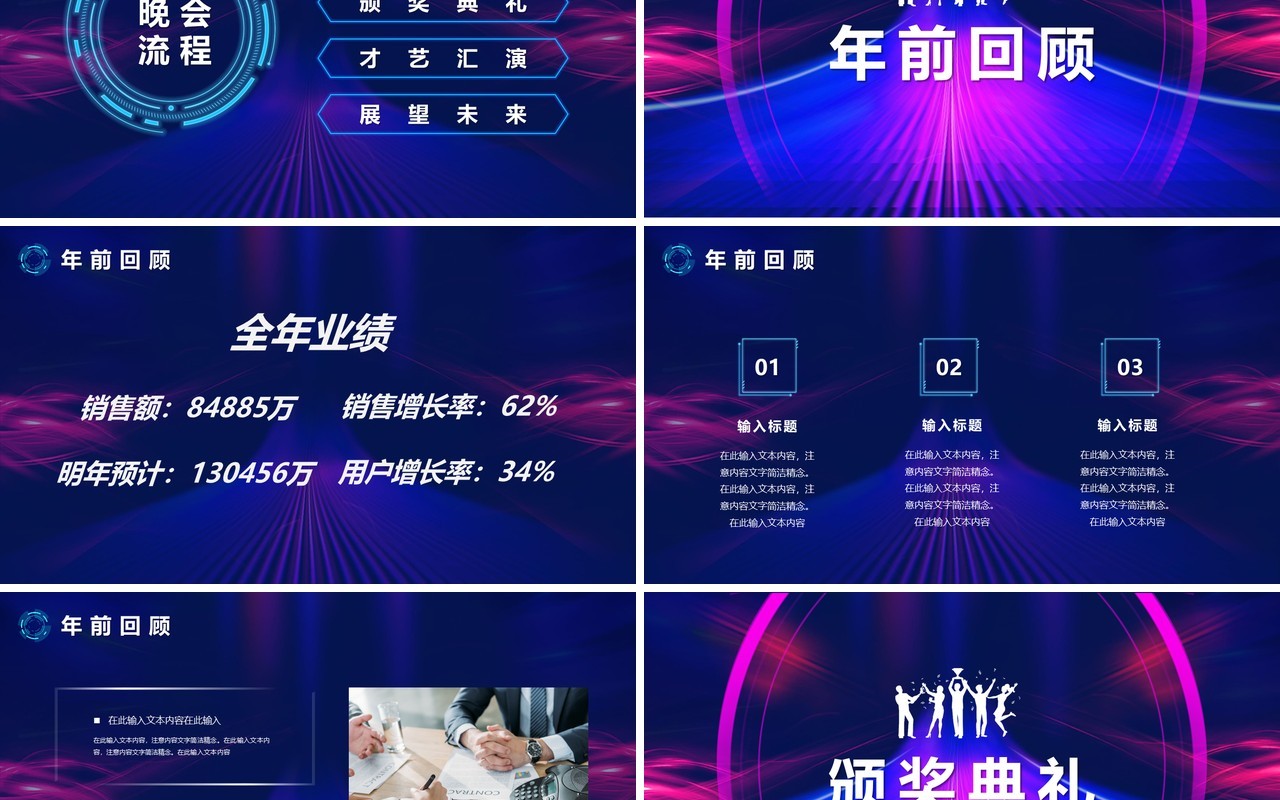2021蓝紫互联网科技公司年度盛典年终颁奖晚会PPT模版