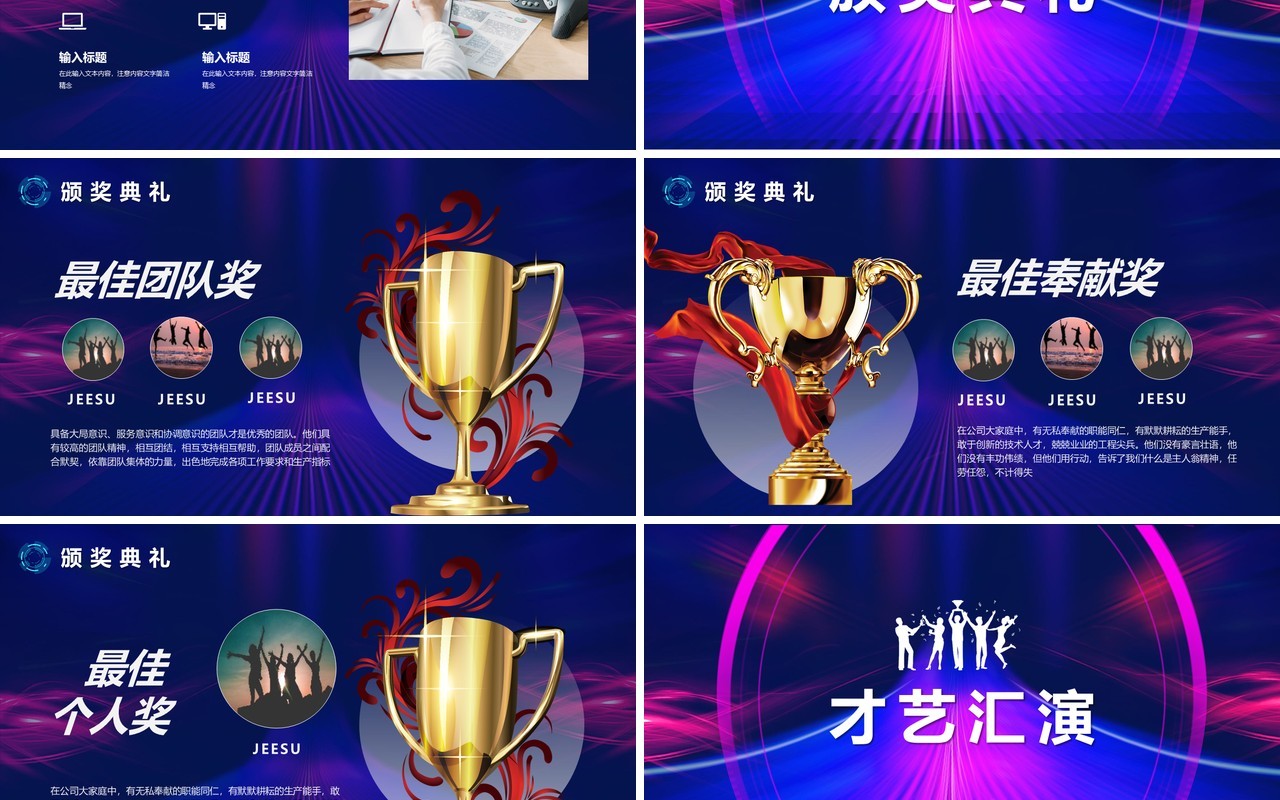 2021蓝紫互联网科技公司年度盛典年终颁奖晚会PPT模版