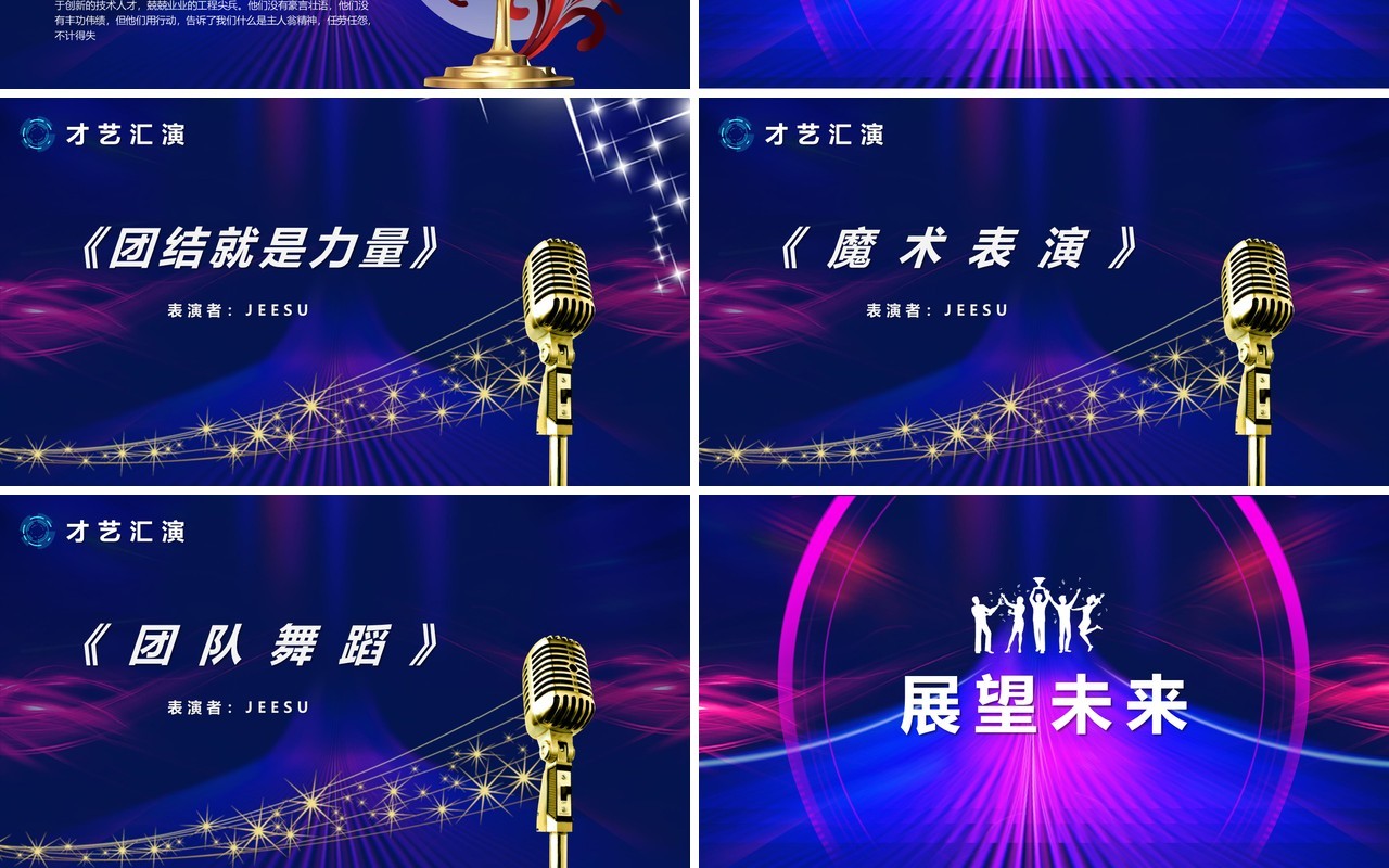 2021蓝紫互联网科技公司年度盛典年终颁奖晚会PPT模版