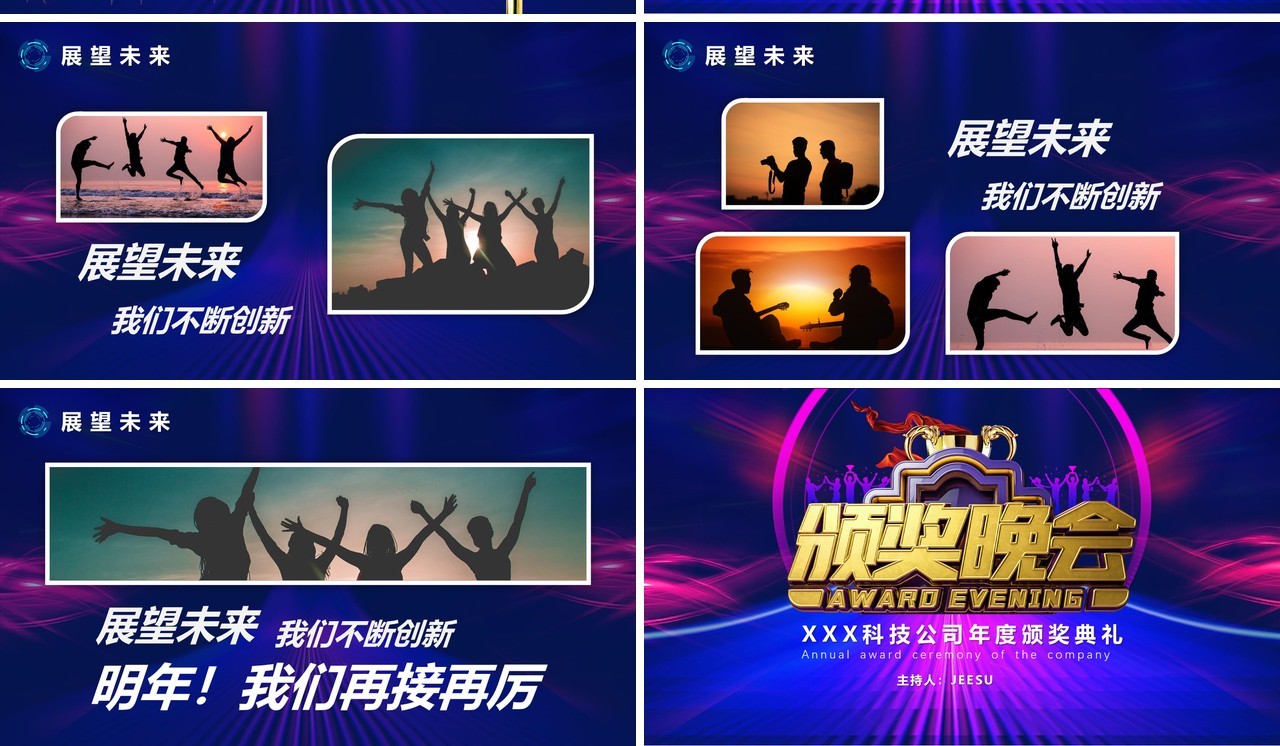 2021蓝紫互联网科技公司年度盛典年终颁奖晚会PPT模版