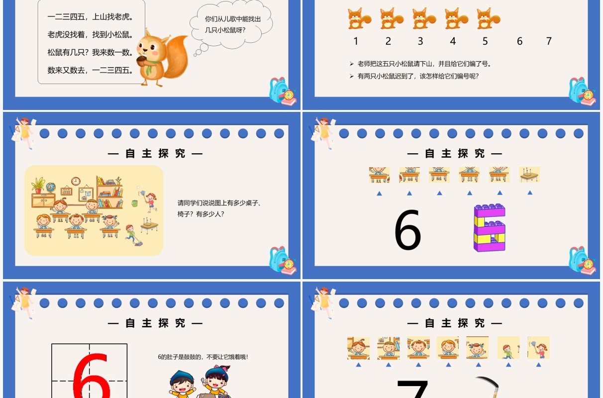 部编版一年级数学上册6和7的认识课件PPT模板