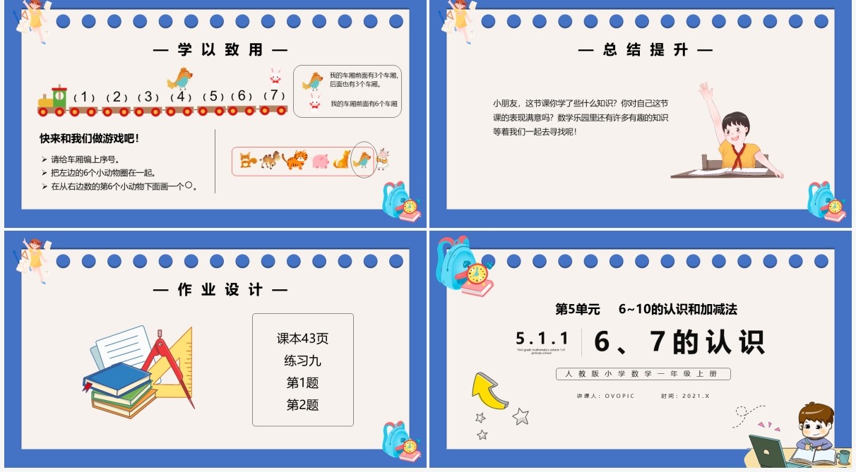 部编版一年级数学上册6和7的认识课件PPT模板