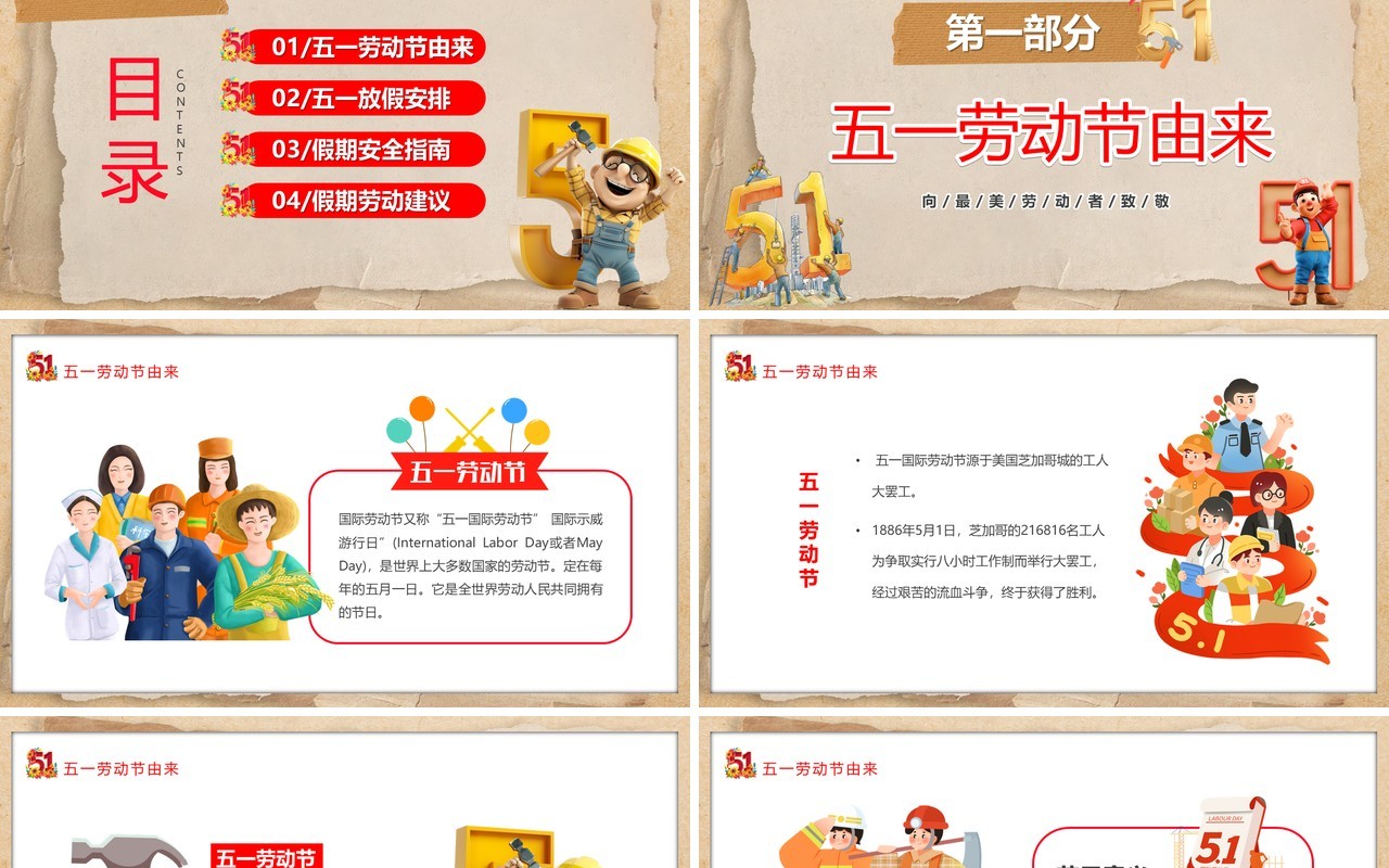 棕色卡通风劳动最光荣安全不放松PPT模板
