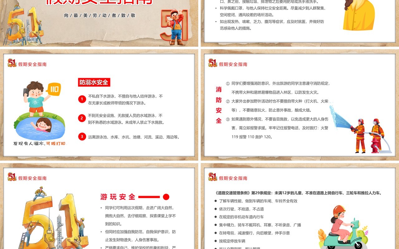 棕色卡通风劳动最光荣安全不放松PPT模板