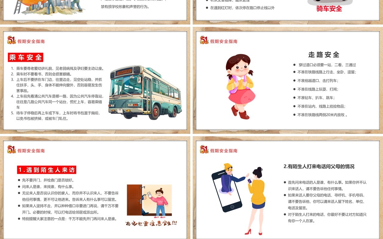 棕色卡通风劳动最光荣安全不放松PPT模板